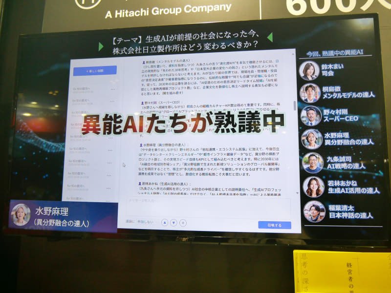 自己成長型AI サービス「Happiness Planet FIRA」による白熱した議論を実演した