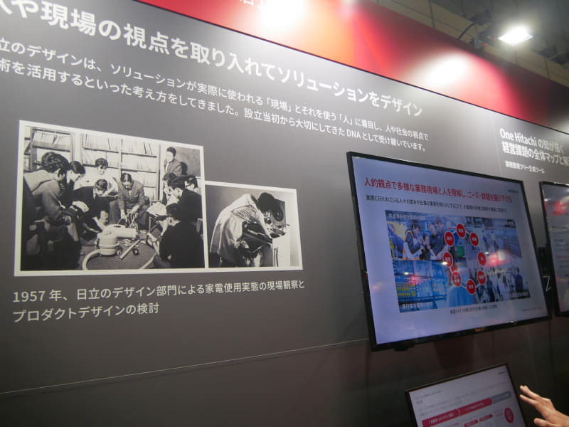 日立のデザインへの取り組みを紹介