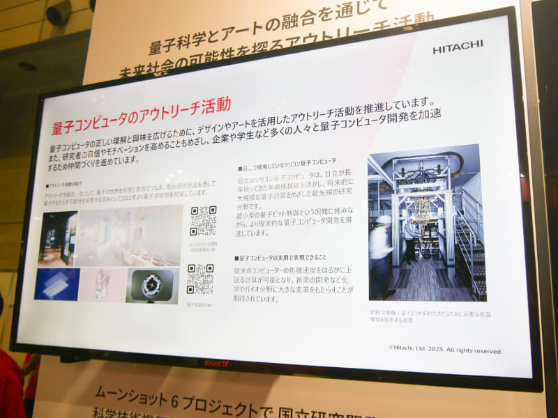 日立製作所の量子コンピュータの取り組み