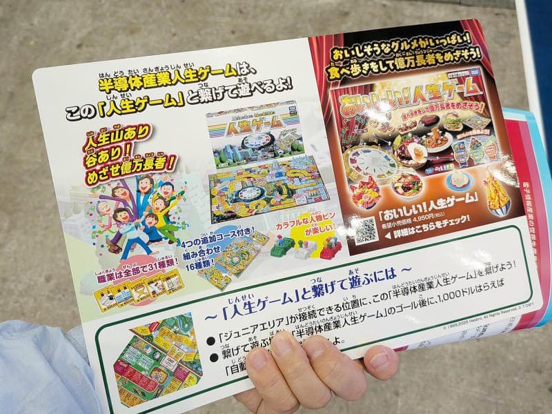 これが市販の人生ゲームに接続して遊べる追加パネル。ジュニアエリアに接続して遊べる