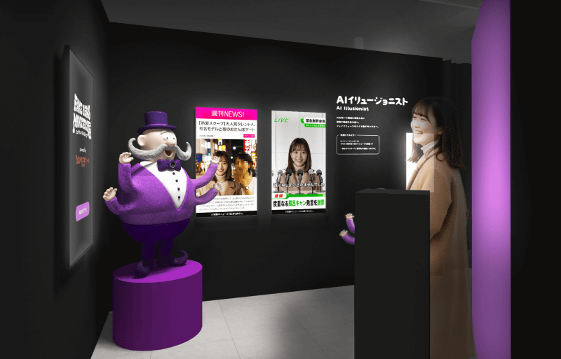 AIイリュージョニスト