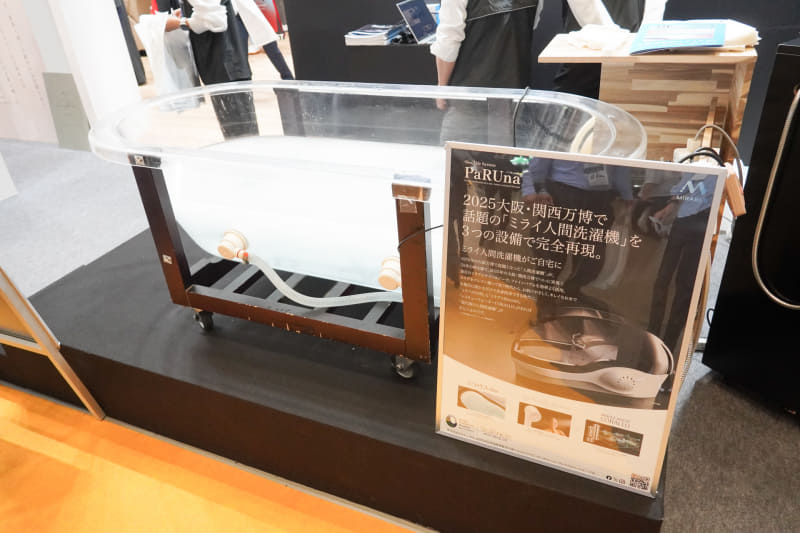 サイエンスのミラバス。パネルは大阪・関西万博で展示したミライ人間洗濯機の市販モデル