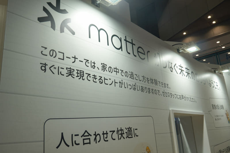 Matterのコーナー