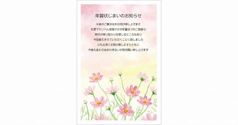 年賀状じまいハガキ 10枚 私製はがき〈S-NJ202 コスモス〉