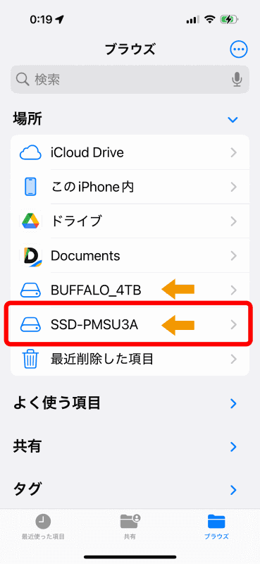 「ファイル」アプリを開くと、外部ドライブが2台認識されている。バックアップデータのあるSSDをタップする