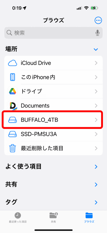 最初の画面に戻りHDDをタップして開く