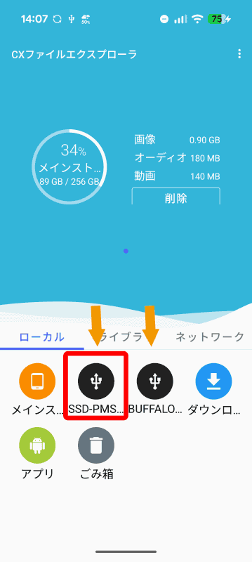 起動すると［ローカル］タブに外部ドライブが2台認識される。コピー元のSSDをタップする