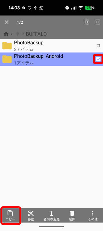複製したいフォルダー右のチェックを入れ、［コピー］をタップ