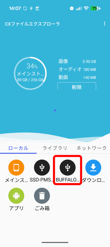 元の画面に戻り、コピー先のHDDを開く
