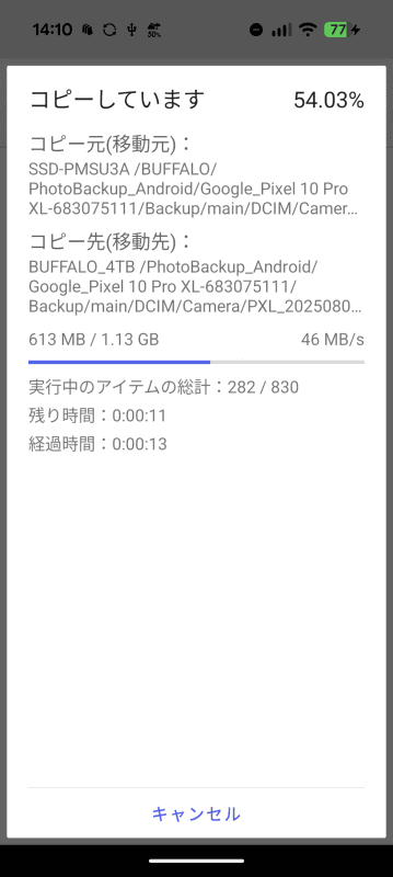 コピー中は進捗が表示される