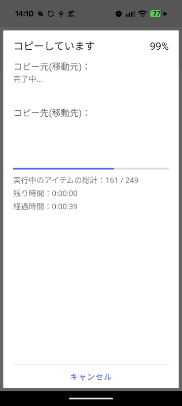 「完了中」でしばし待たされるが、これはベリファイというデータが正常にコピーされたかの検証作業だ