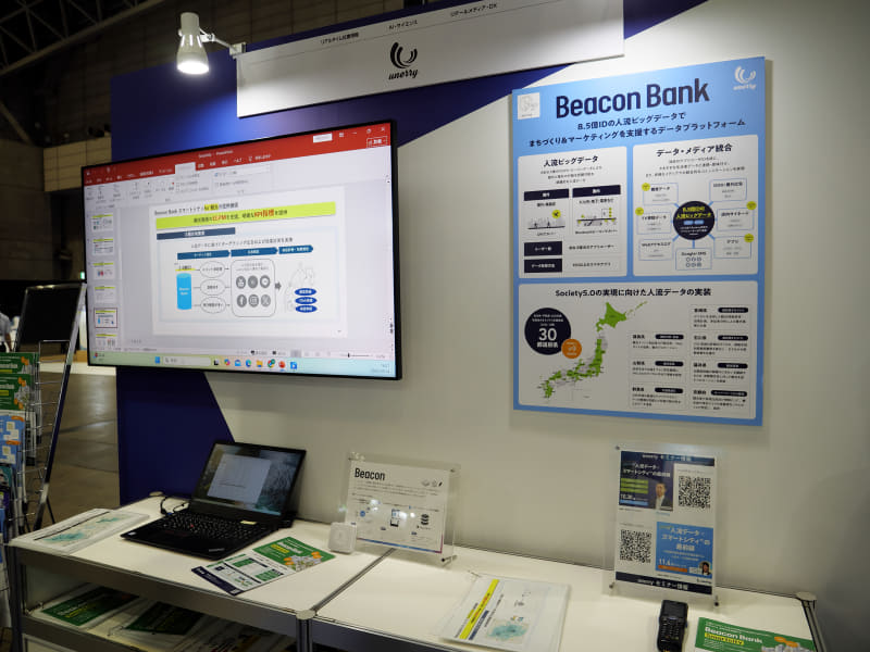 人流データをスマートシティ施策に活用