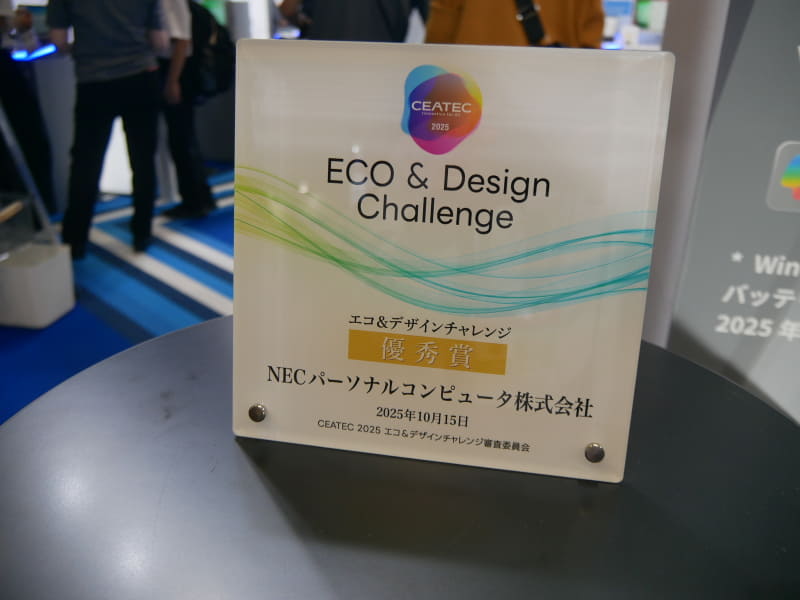 「CEATEC 2025 エコ＆デザインチャレンジ」の優秀賞を受賞した