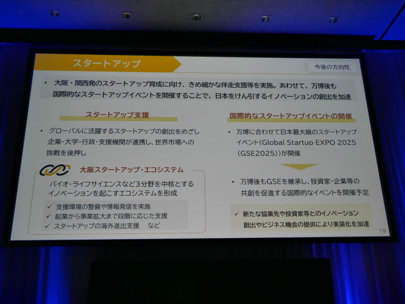 スタートアップの育成に向け、伴走支援などを実施する