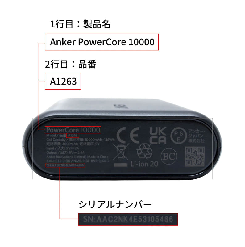 シリアルナンバーの記載場所