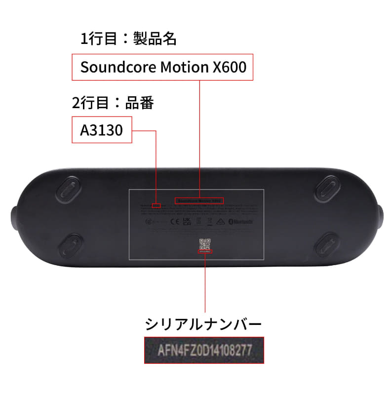 シリアルナンバーの記載場所