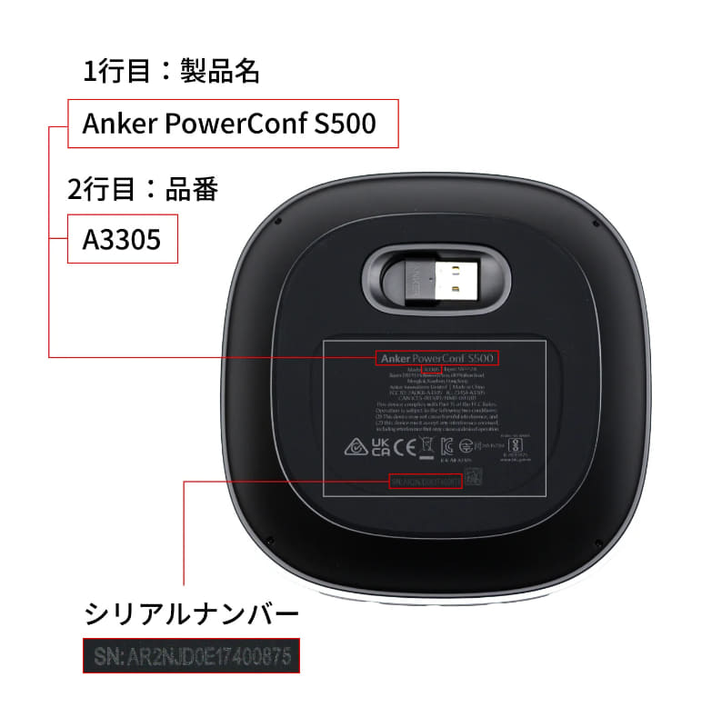 シリアルナンバーの記載場所