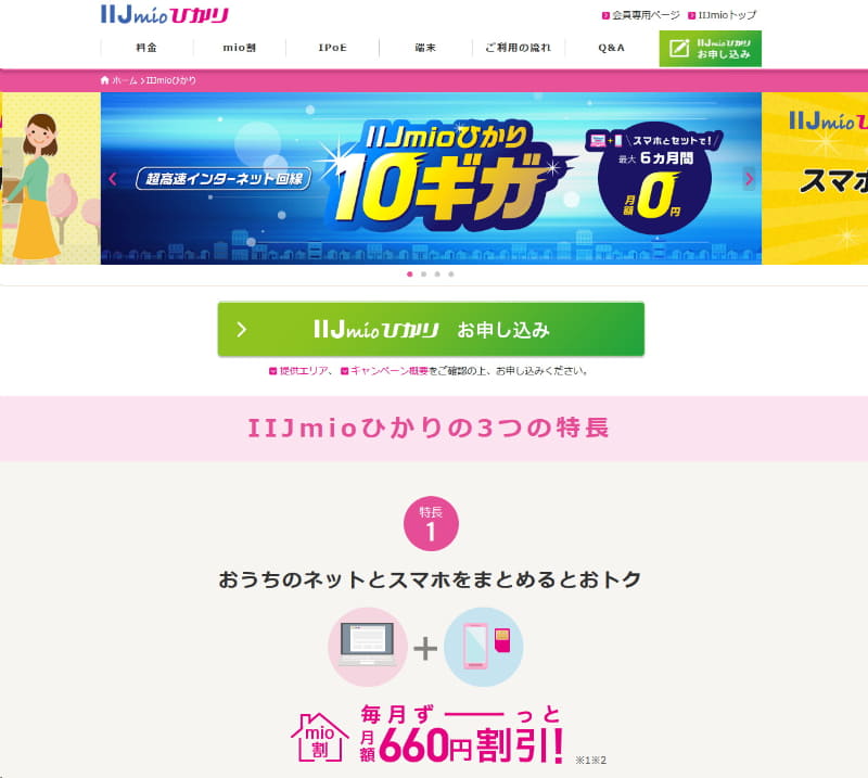 自宅入居に合わせ、2024年5月にIIJmioひかりの1Gbpsプランを契約し、利用してきた