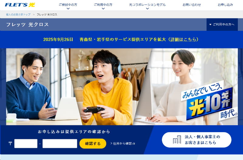 フレッツ 光クロスを引く場合は、ISP料金と合わせて月額料金がかなり上がってしまう