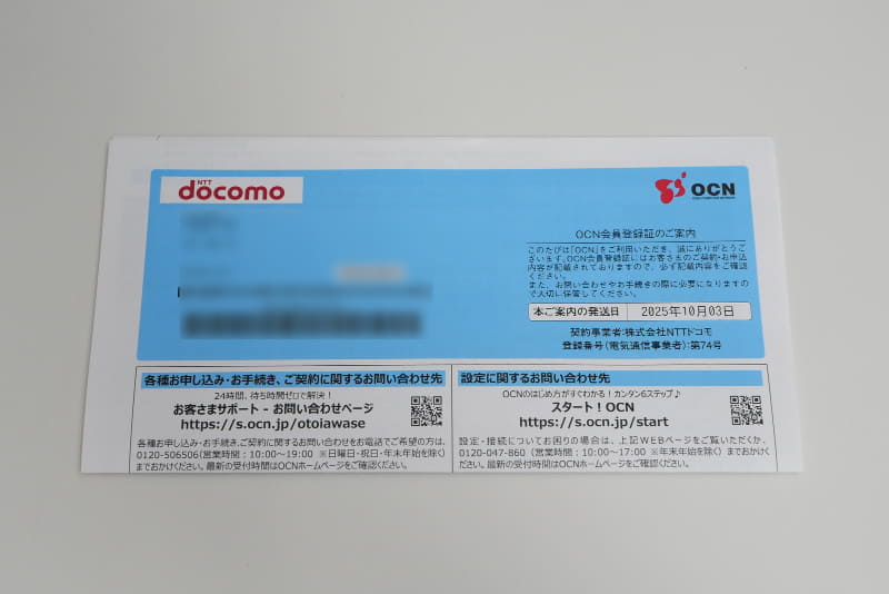 9月24日の正式契約後、9月29日に工事日が10月17日に決まり、10月4日にOCNから登録完了の案内が届いた