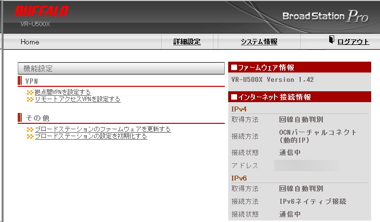 ルーターを再起動すると正常にOCNバーチャルコネクトで接続され、インターネットにも問題なくアクセスできた