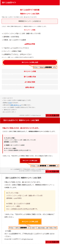 フィッシング対策協議会の緊急情報より。フィッシングメールの例