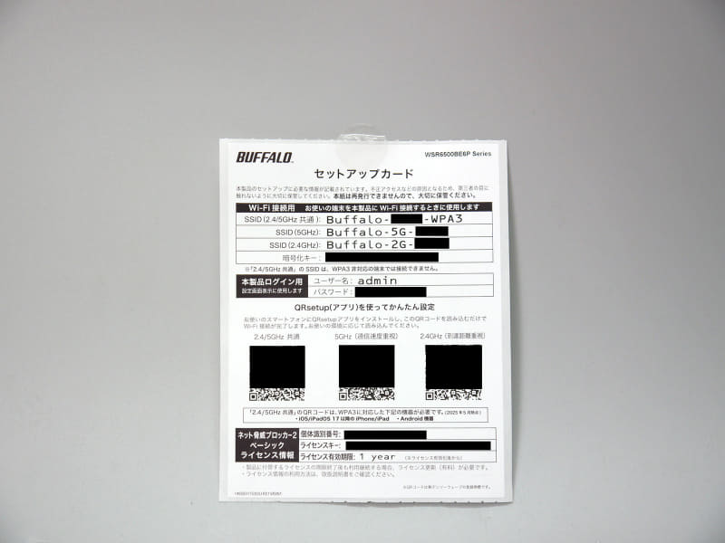 接続用のSSIDが3つ用意されている。2.4/5GHz共通がMLO有効