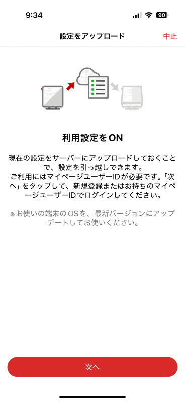 スマート引っ越し機能で旧モデルからの移行も簡単にできる