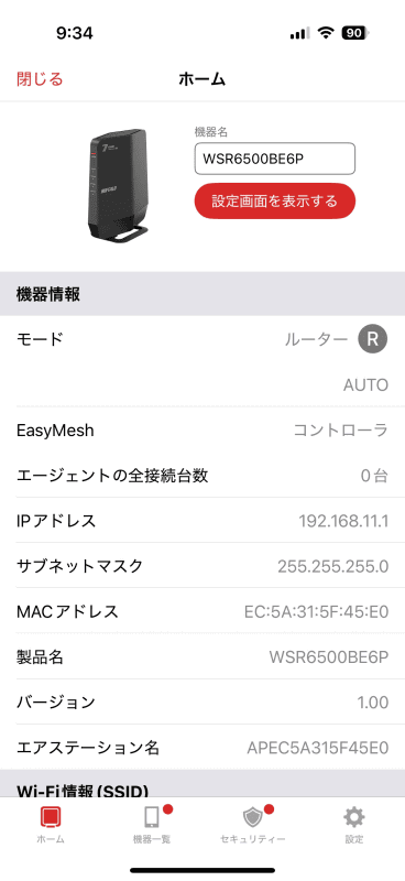 設定ツールはLAN内からの設定のみに対応