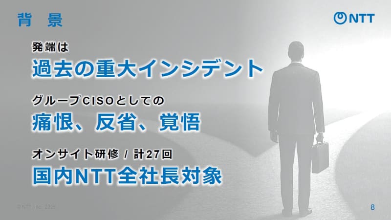 「NTTの社長研修」の取り組みのきっかけは、NTTビジネスソリューションズ株式会社の運用保守業務従事者が不正に個人情報を持ち出した事件