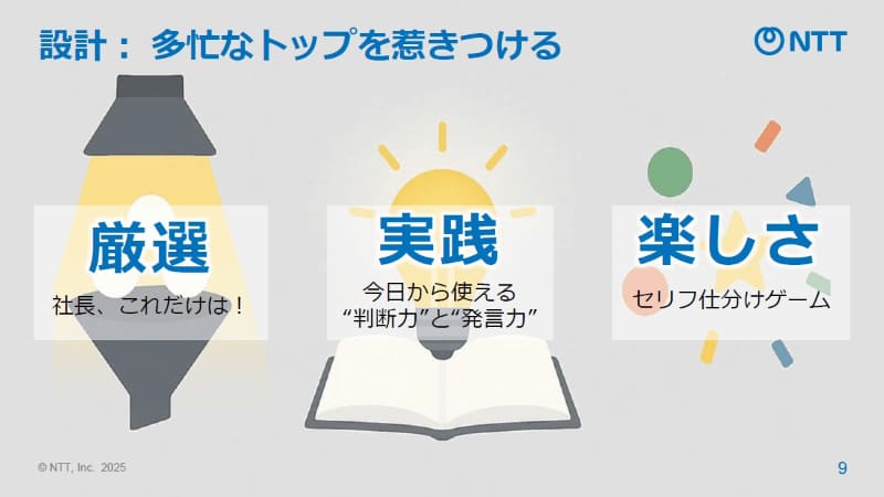 多忙な社長らを惹きつけるべく、厳選した内容と実践を楽しく学ぶというコンセプトで、情報セキュリティ大学院大学とプログラムを共同開発した