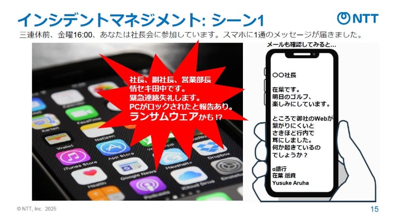 インシデントマネジメントとして「三連休前の金曜日の就業時間終了間際に届いたメール」を想定