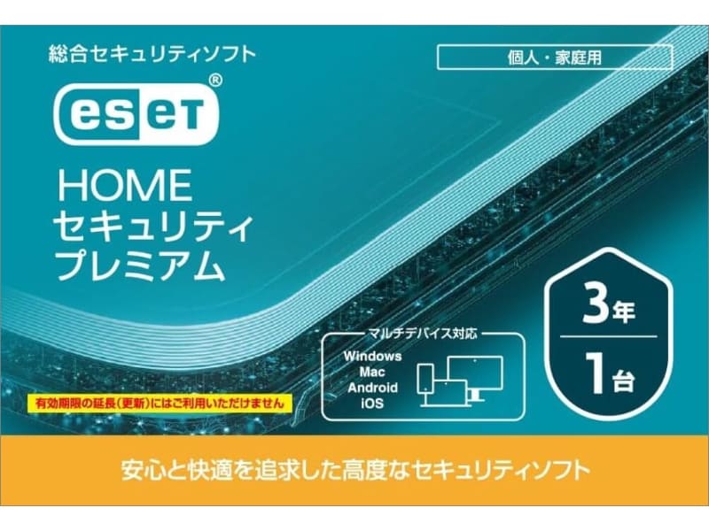 ESET HOME セキュリティ プレミアム（最新）| 1台3年 |オンラインコード版
