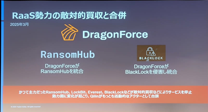 DragonForceがRansomHubとBlackLockを統合するという、一般企業のM&Aのようなことが起こった