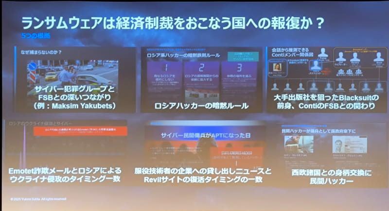 ロシア系ランサムウェア組織による攻撃は、同国に経済制裁を行う西側諸国への報復攻撃の可能性があるという