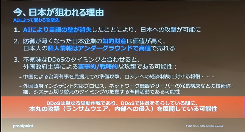 従来は「難しい日本語の壁」があったが、これはAIの発達により壊れてしまった。また、日本人の個人情報は高く売れる価値のある商材と認知されている