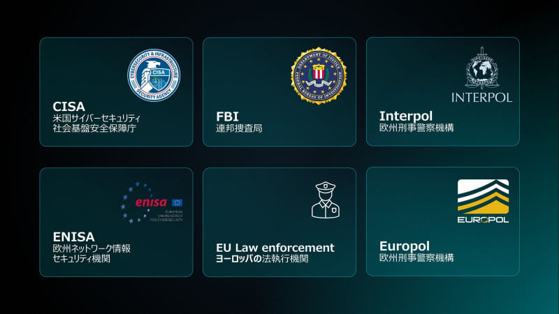 各国の政府機関との連携・協力体制