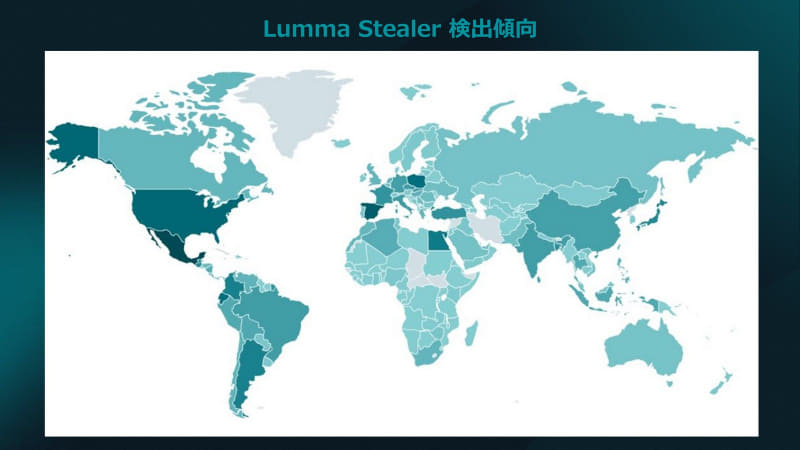 Lumma StealerはMaaS形態で提供されるインフォスティーラーの1つ。地図を見ると、日本も感染が多いことが分かる