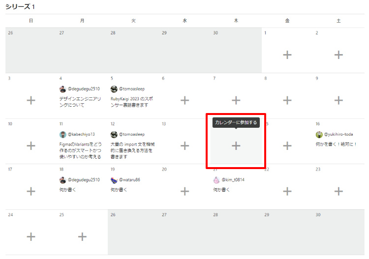 カレンダーの空いている枠に参加し、記事を予約投稿可能。すでに日付が過ぎても枠を埋めることができる（<a href="https://help.qiita.com/ja/articles/qiita-adcal-create" class="strong bn" target="_blank">Qiita ヘルプ</a>より）