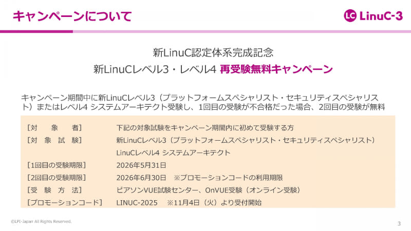 2026年5月31日までの受験者を対象に、不合格だった場合に、2回目の受験が無料になる「再受験無料キャンペーン」