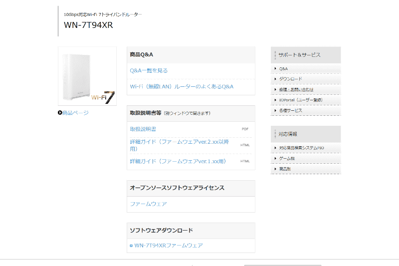 ［サポート/取説］から確認できるサポートコンテンツ