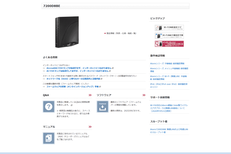［サポート情報］から確認できるサポートコンテンツ