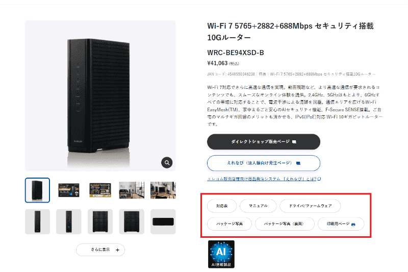 製品情報ページから確認できるサポートコンテンツ