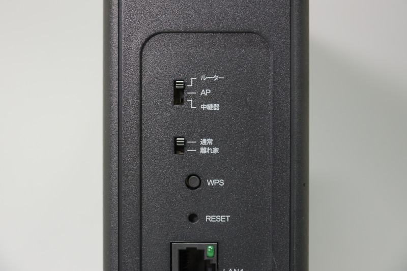 スイッチでモードを切り替え可能。「離れ家」モードも搭載する