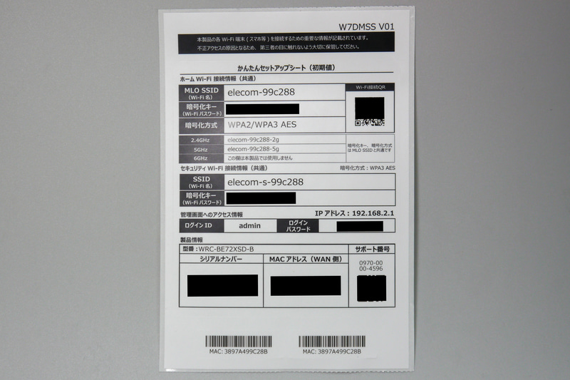 通常のSSIDに加え、セキュリティWi-Fiを用意。端末間の通信を遮断し、マルウェアなどのネットワーク感染の可能性を低くできる