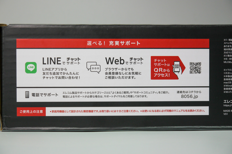 交換方法やサポートへの連絡方法は、さまざまな場所に記載されている。パッケージでも確認可能
