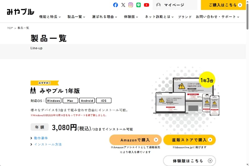 お勧めのライセンスは「みやブル 1年版」。年額3080円で3台までインストールできます