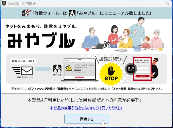 「みやブル」をインストールします