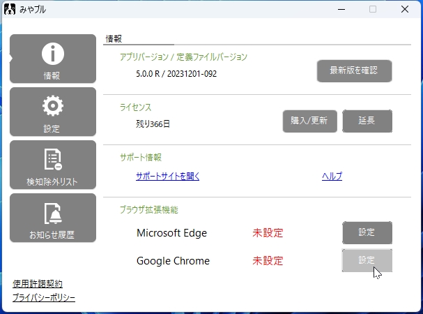 アプリ画面が開いたら、ブラウザーの拡張機能を設定します