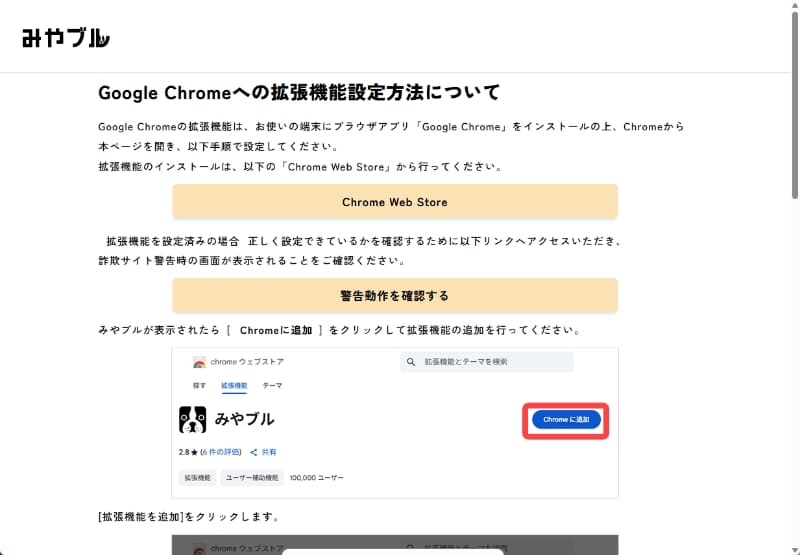 拡張機能をインストールし、「警告動作を確認する」をクリックします